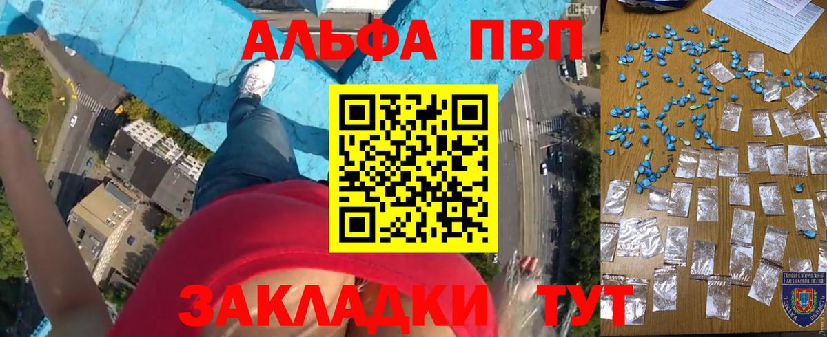 Альфа ПВП  Alpha PVP VHQ  Alpha PVP СК КРИС  Вход с VPN  Уварово 