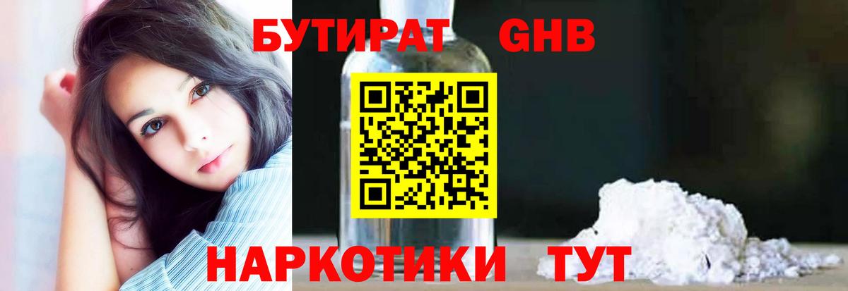 Уварово  Бутират  Вход с VPN  Бутират BDO 33% 