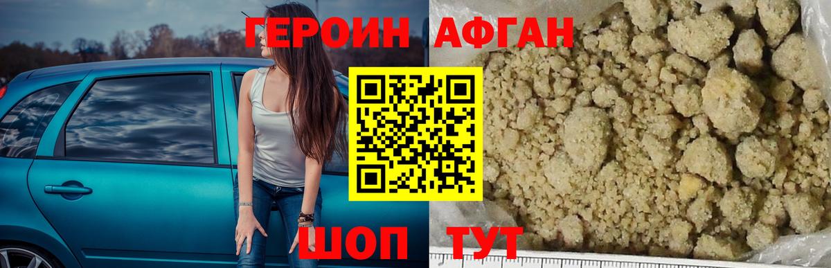 Героин Афган  Вход с VPN  Уварово 