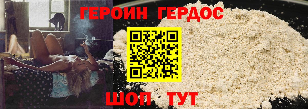 Героин Heroin Уварово