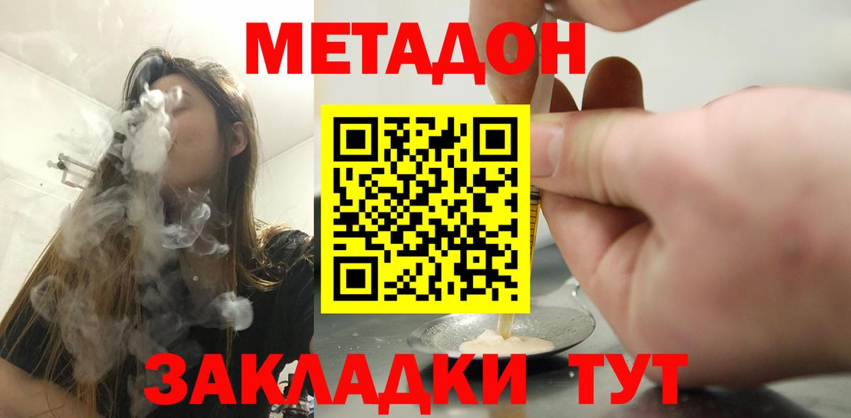 Метадон мёд  МЕТАДОН мёд  Уварово  Вход с VPN 