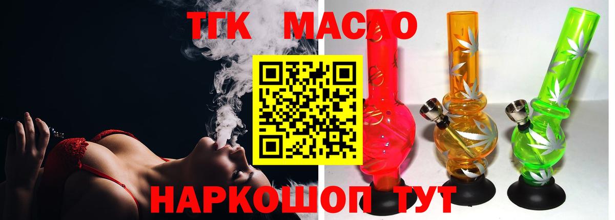 ТГК вейп  Дистиллят ТГК концентрат  Уварово  Вход с VPN 